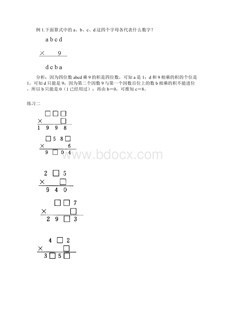 4年级下册思维训练题全.docx_第3页