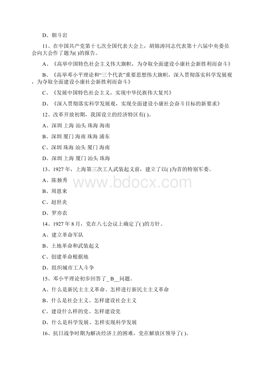 党史竞赛Word文档格式.docx_第3页