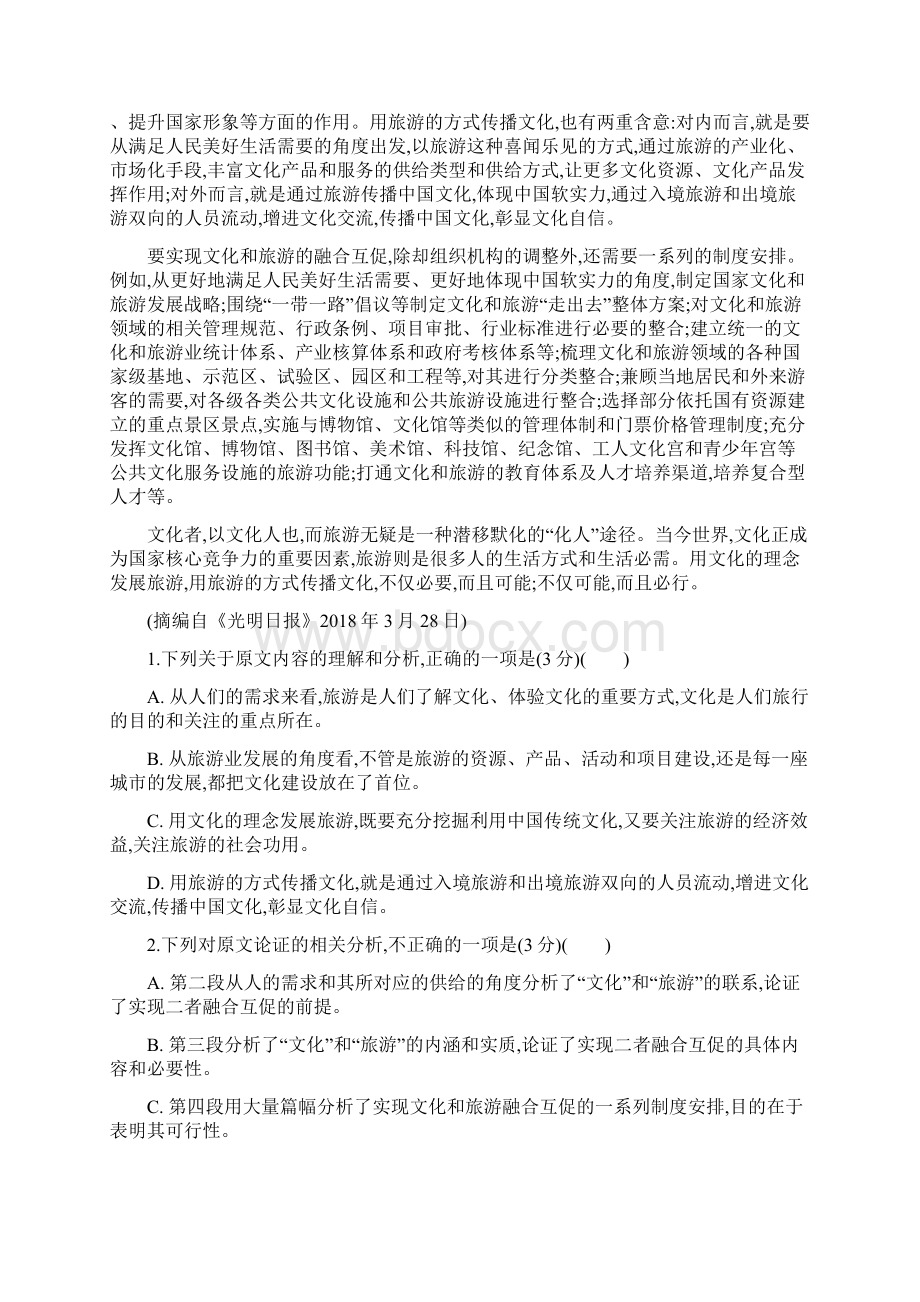 河北省承德第一中学学年高一月考语文试题 Word版含答案.docx_第2页