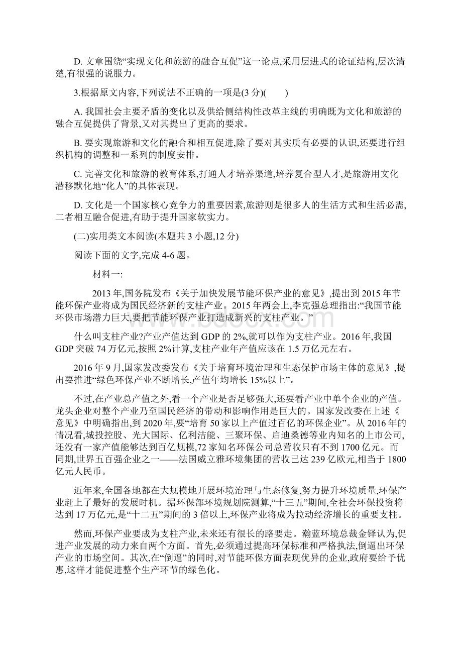 河北省承德第一中学学年高一月考语文试题 Word版含答案.docx_第3页