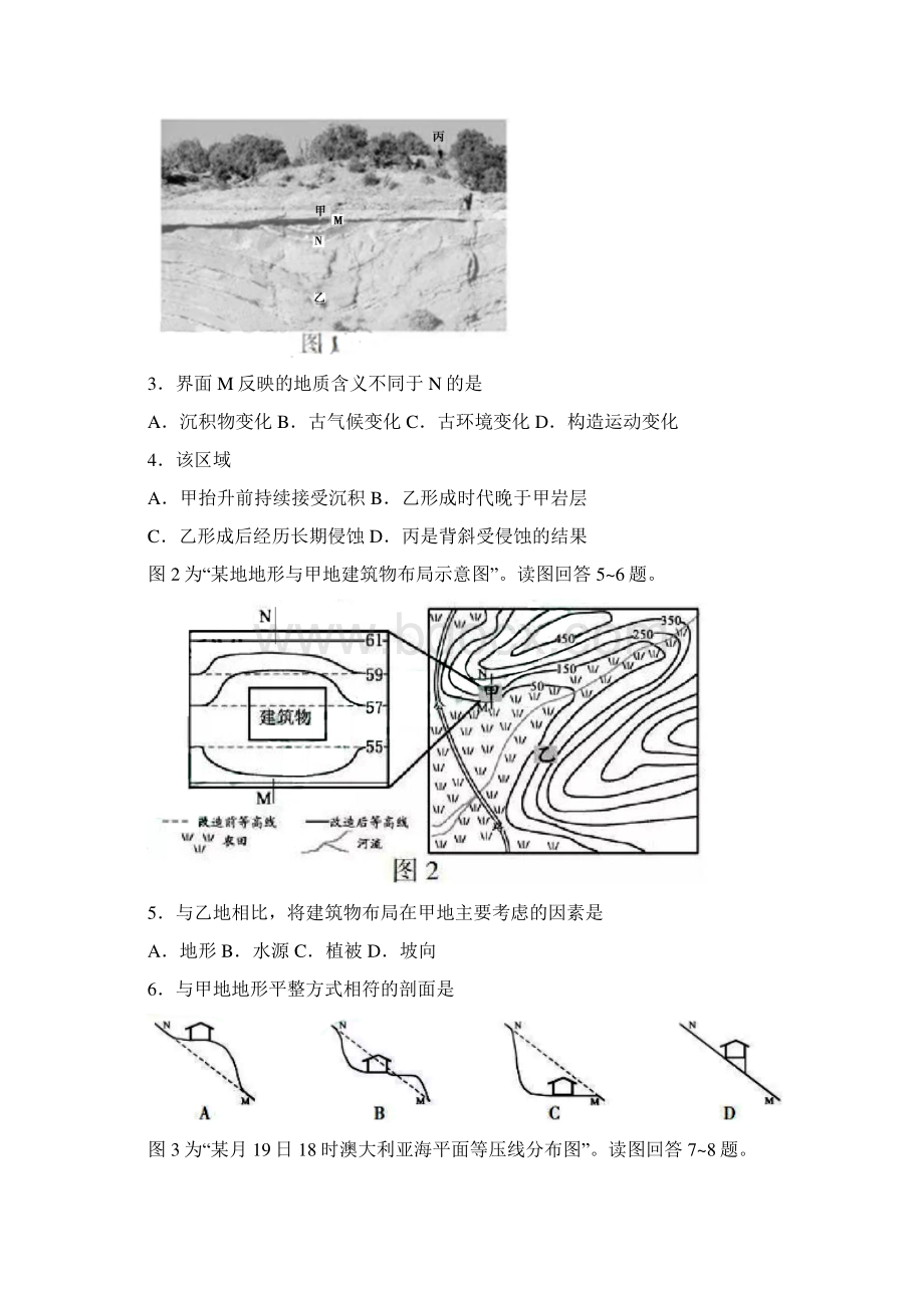 普通高等学校招生全国统一考试地理江苏卷含答案Word文档格式.docx_第2页