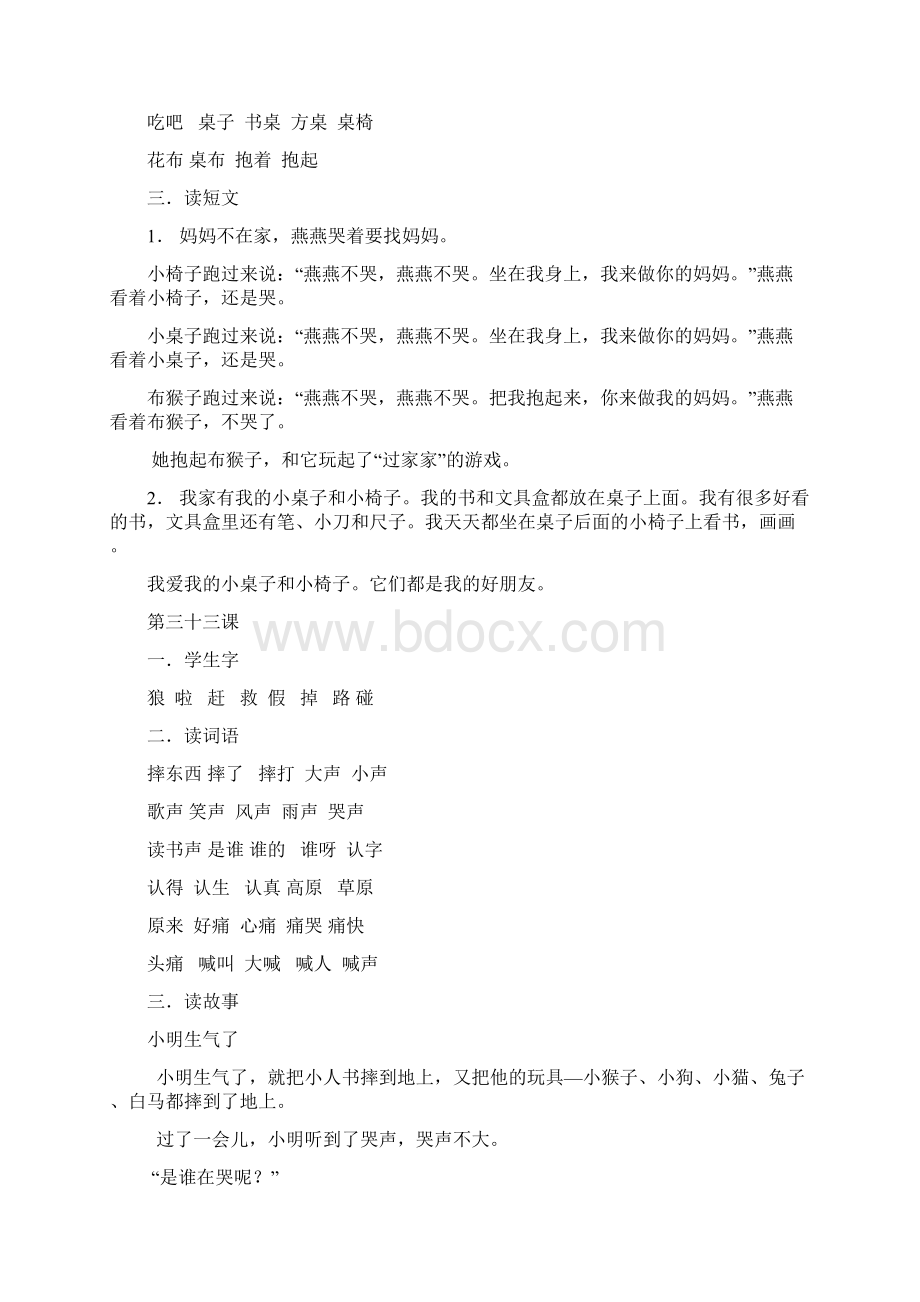 四五快读第四册全书可直接打印概要Word格式文档下载.docx_第2页