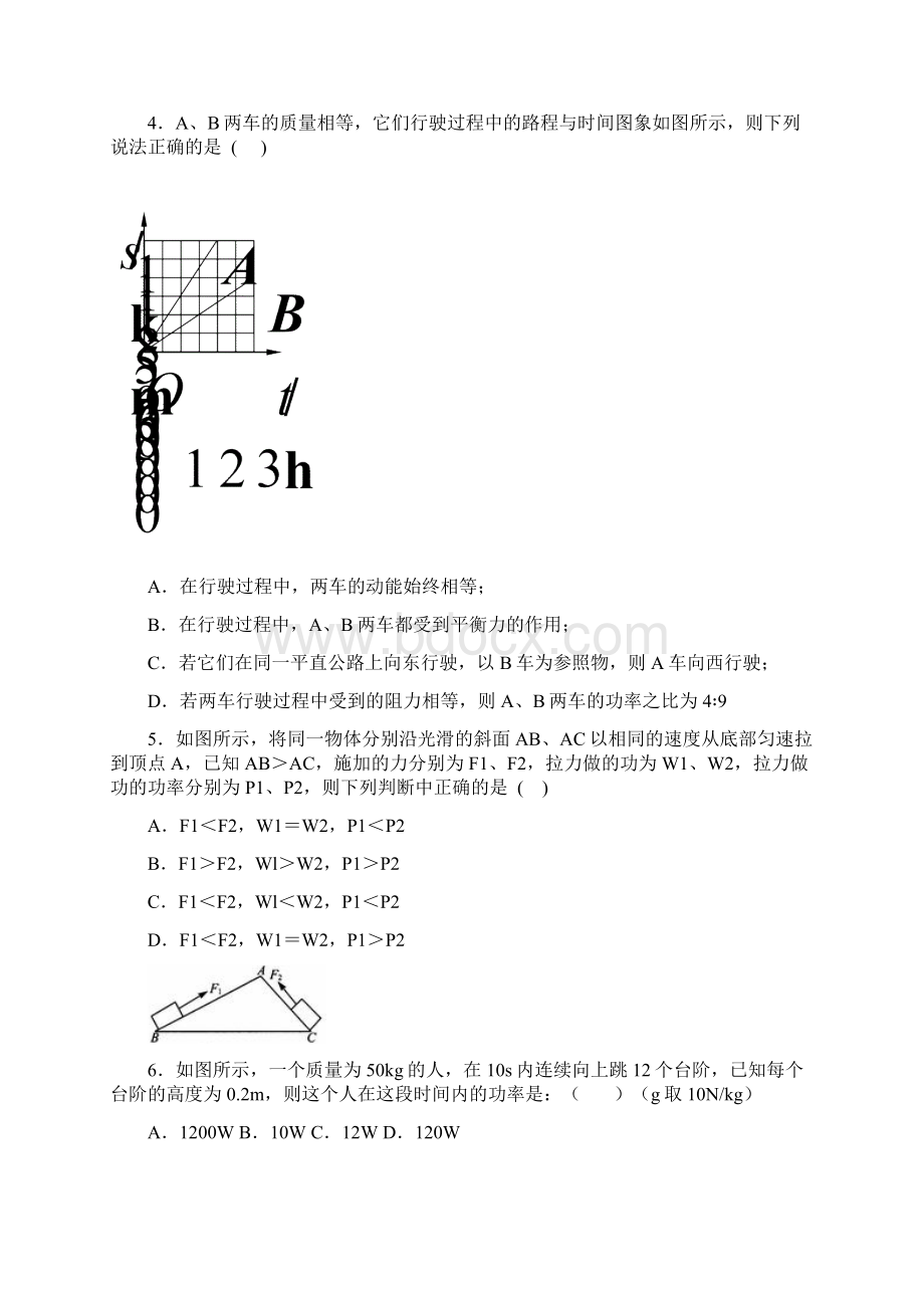 中考物理《功率》专项模拟练习含答案 361doc.docx_第2页