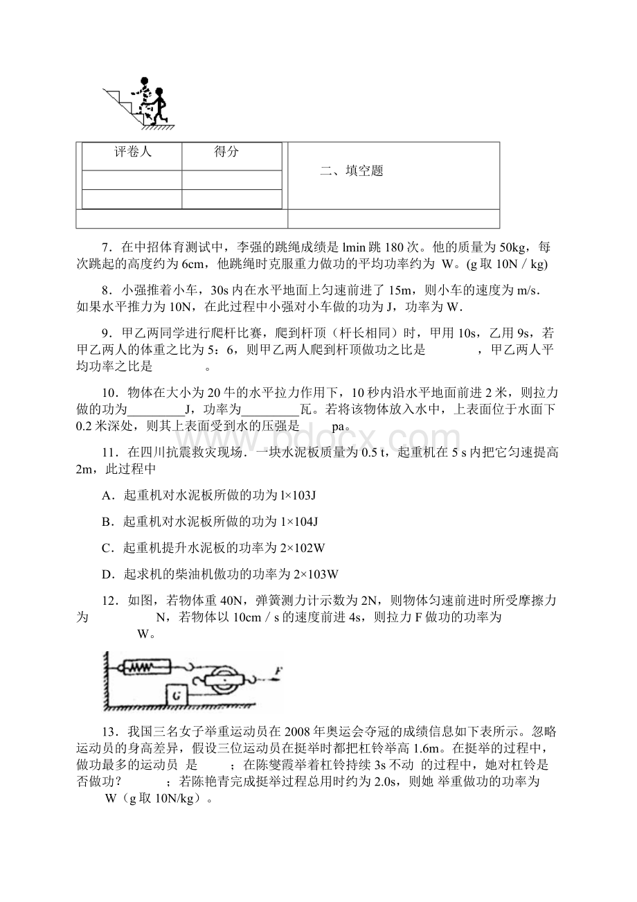 中考物理《功率》专项模拟练习含答案 361doc.docx_第3页