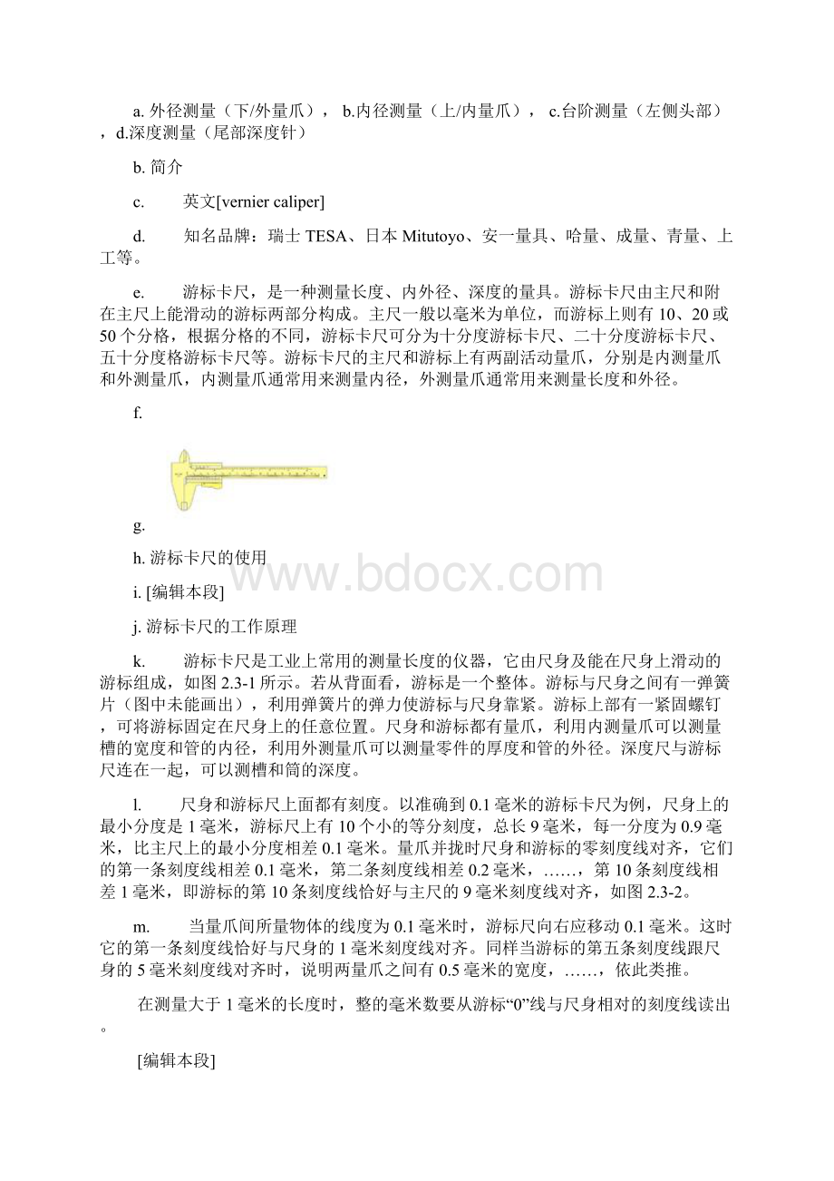 量具培训内容Word文件下载.docx_第2页