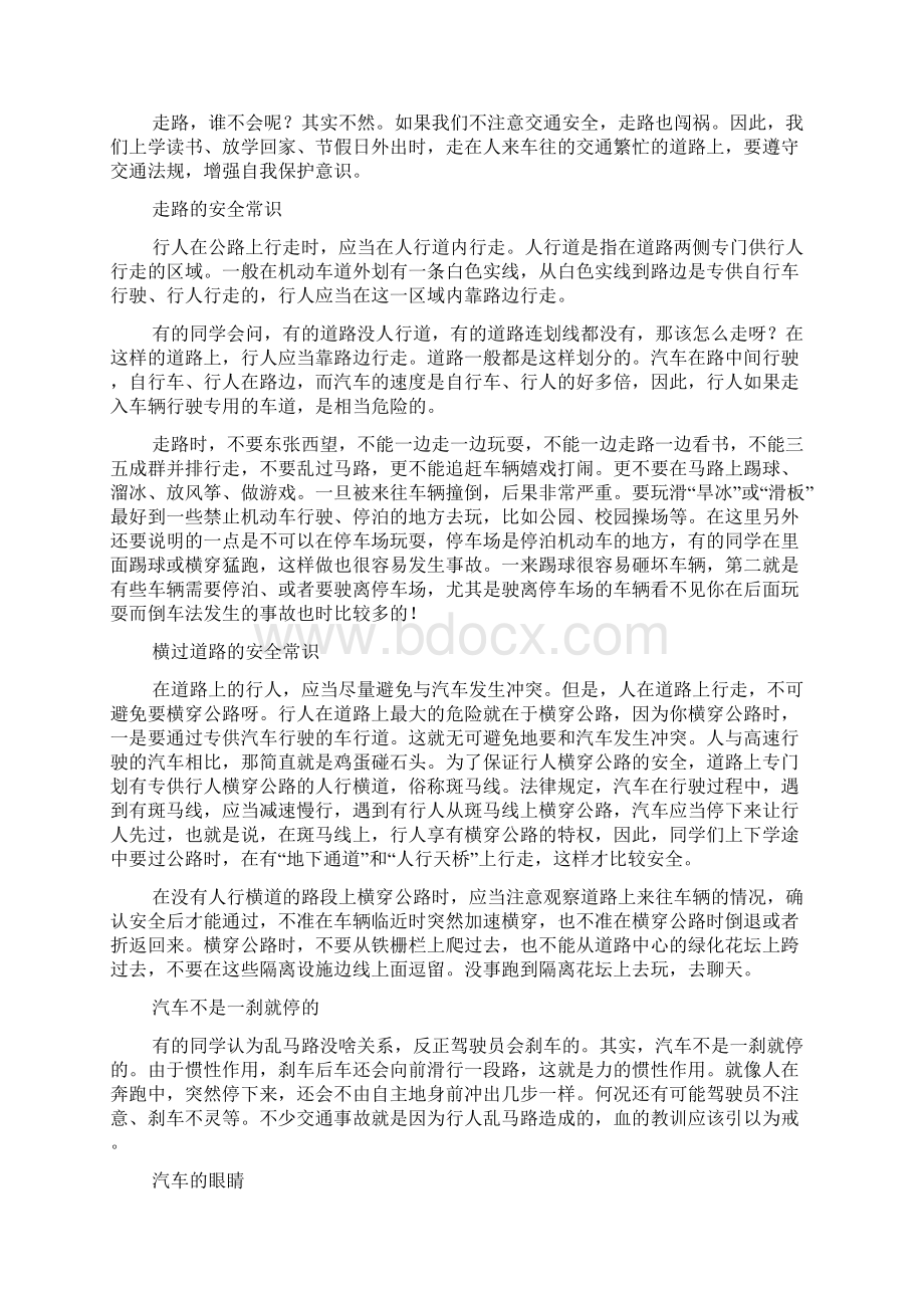 小学生冬季安全知识教育学习材料.docx_第3页