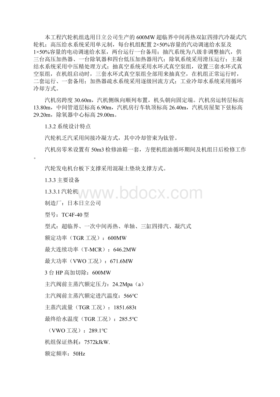 王曲汽机专业施工组织设计.docx_第3页