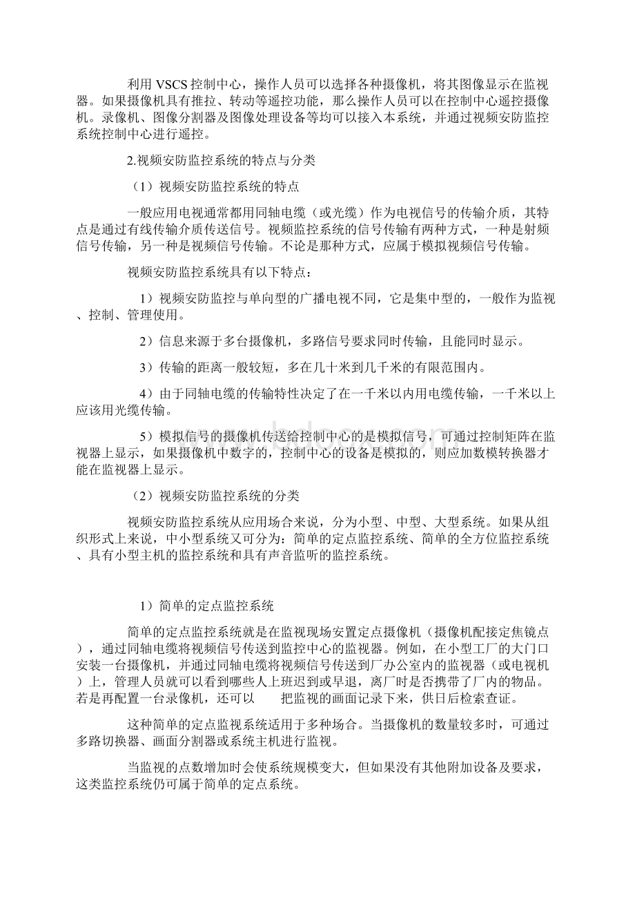 视频监控系统工程实施Word文件下载.docx_第2页