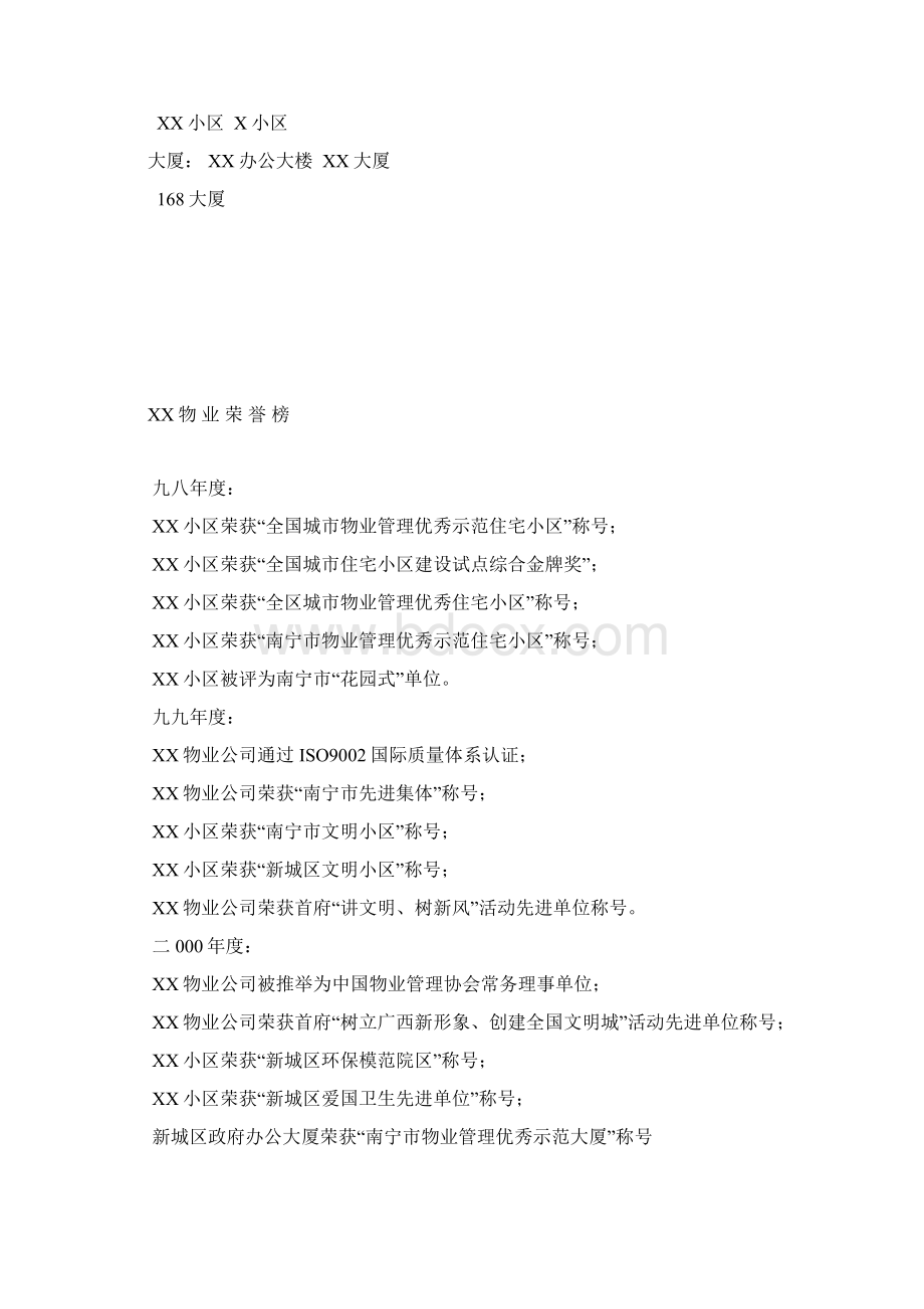 南宁绿城物业管理方案docWord文档下载推荐.docx_第2页