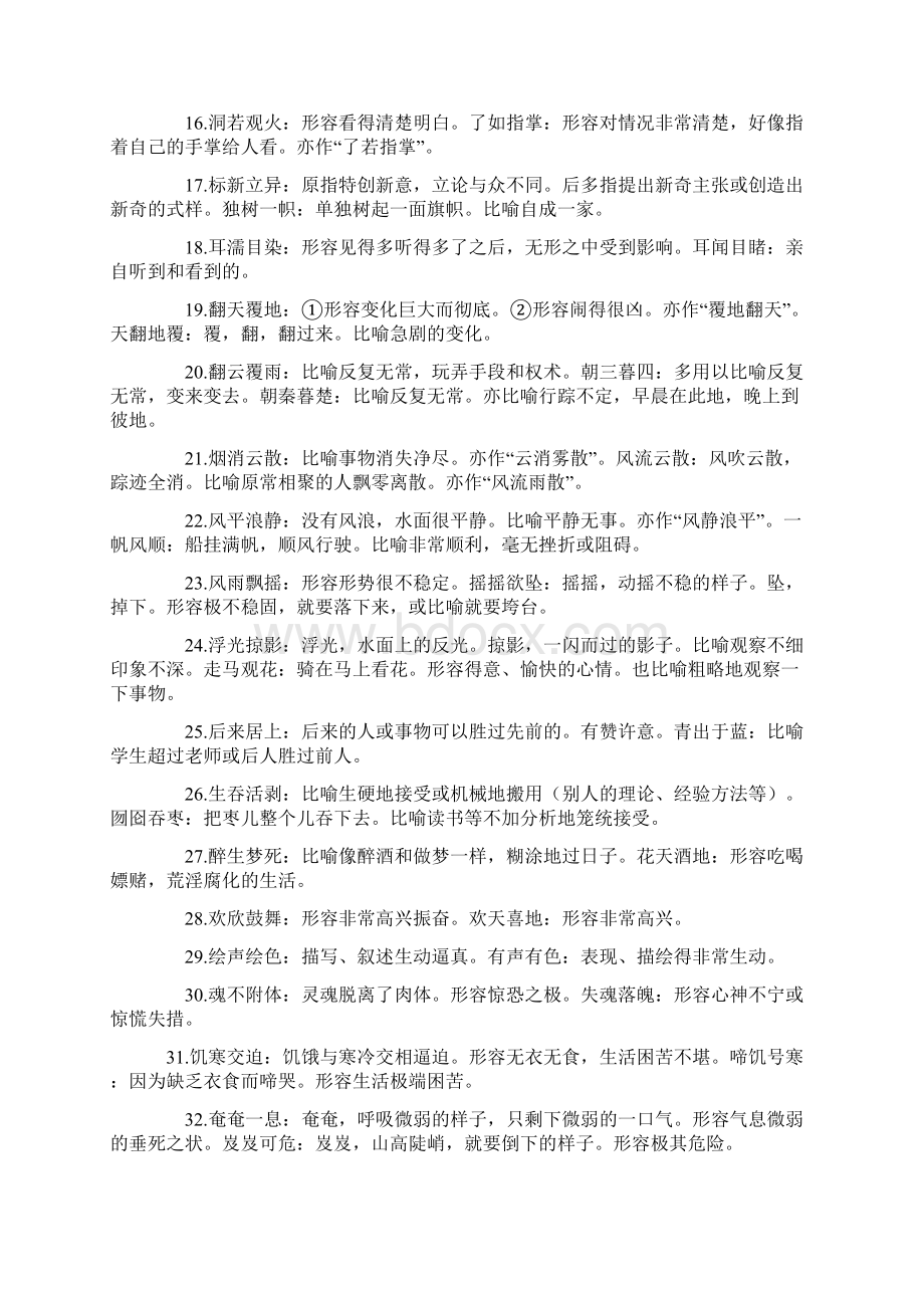 成语文档格式.docx_第2页