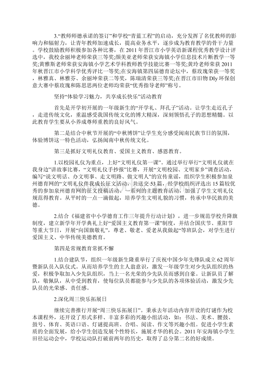 小学德育工作总结两篇.docx_第2页