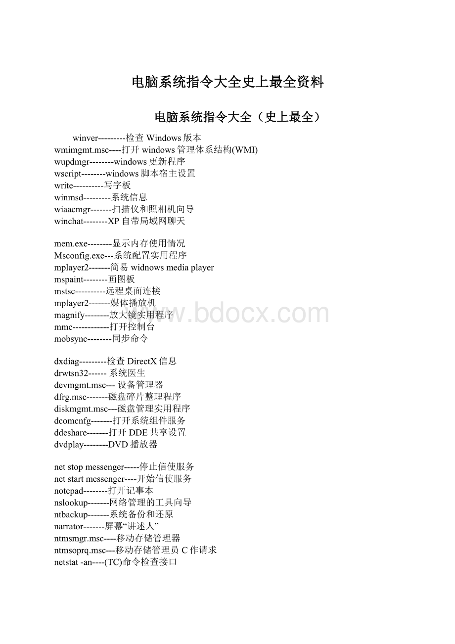 电脑系统指令大全史上最全资料.docx