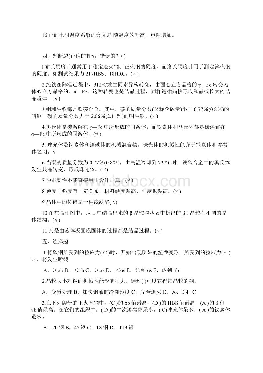 材料成型参考答案Word文件下载.docx_第3页