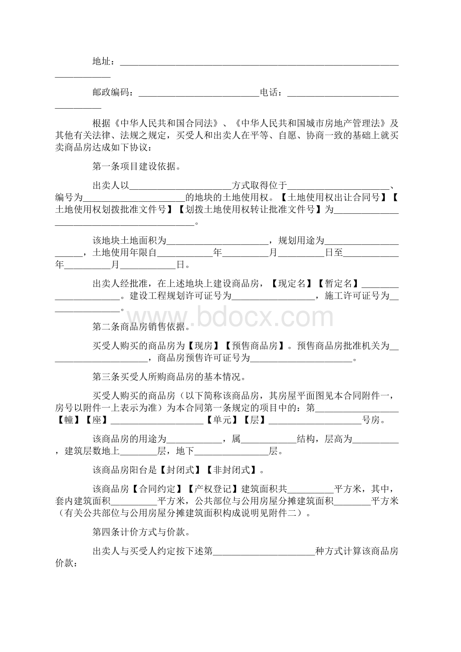 新版商品房购买合同.docx_第2页