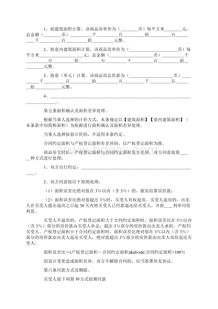 新版商品房购买合同.docx_第3页