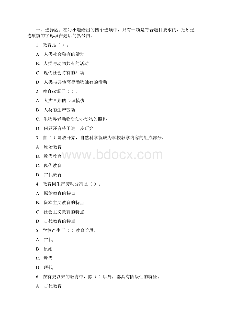 中学教师资格考试教育学习题.docx_第3页