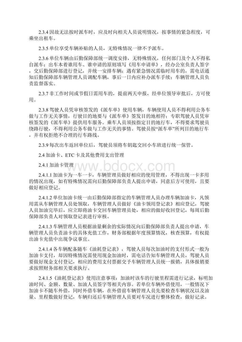 车辆管理规定现行使用1剖析.docx_第3页