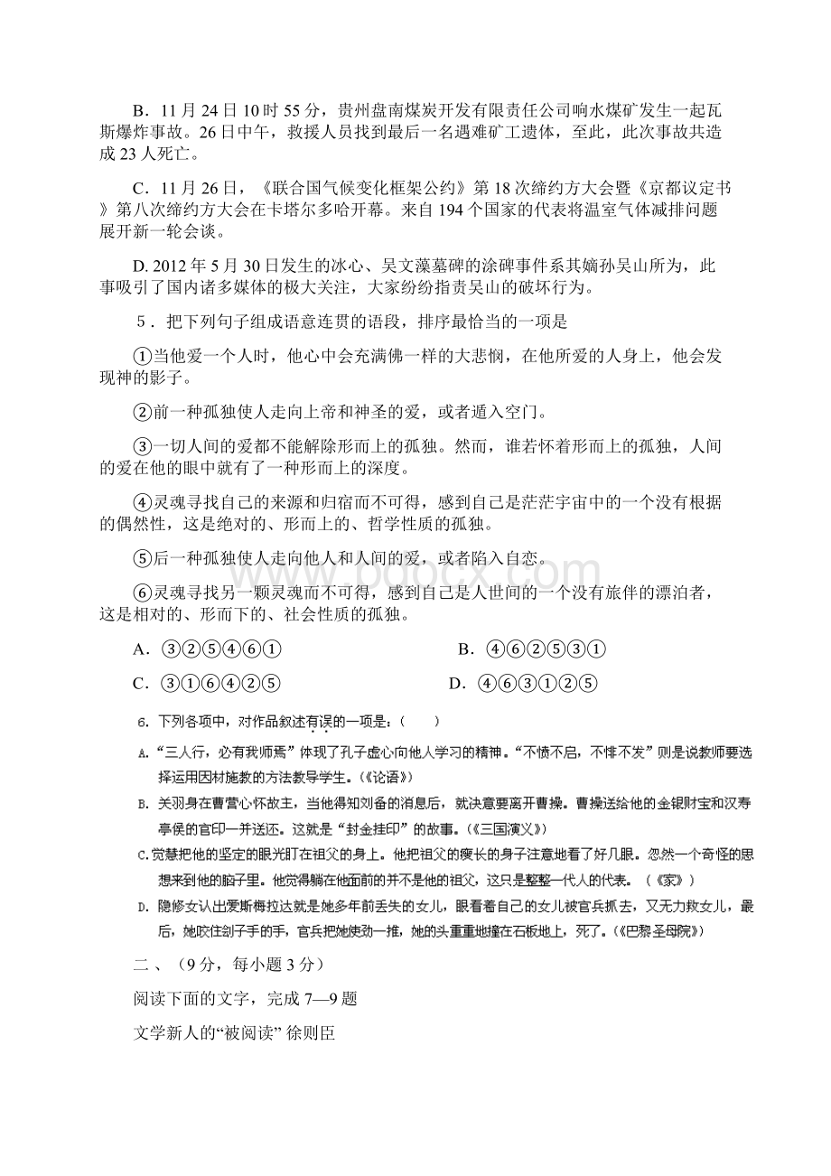 江西省赣州市会昌中学学年高二语文下学期第二次月考试题新人教版Word格式.docx_第2页