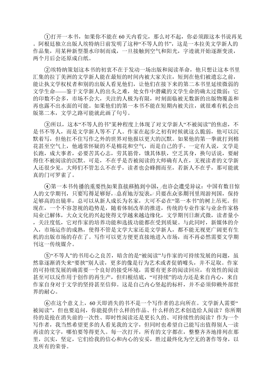 江西省赣州市会昌中学学年高二语文下学期第二次月考试题新人教版Word格式.docx_第3页