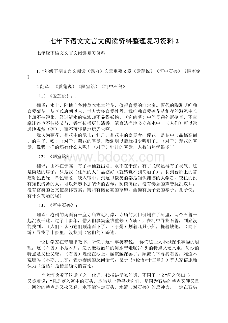 七年下语文文言文阅读资料整理复习资料 2.docx_第1页