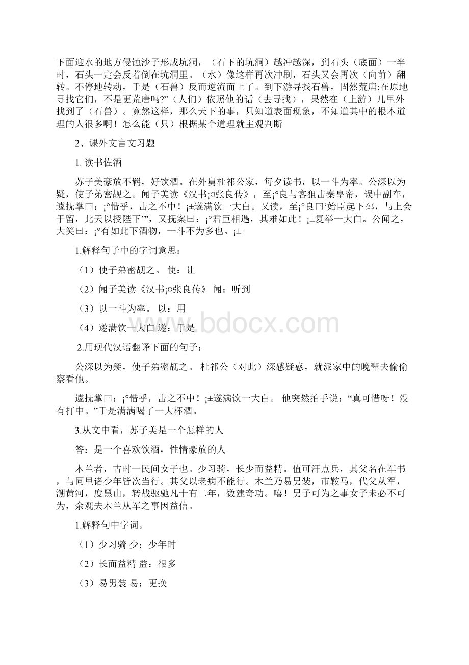 七年下语文文言文阅读资料整理复习资料 2.docx_第2页