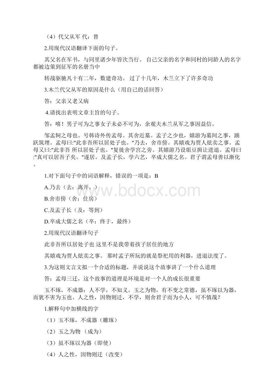 七年下语文文言文阅读资料整理复习资料 2.docx_第3页