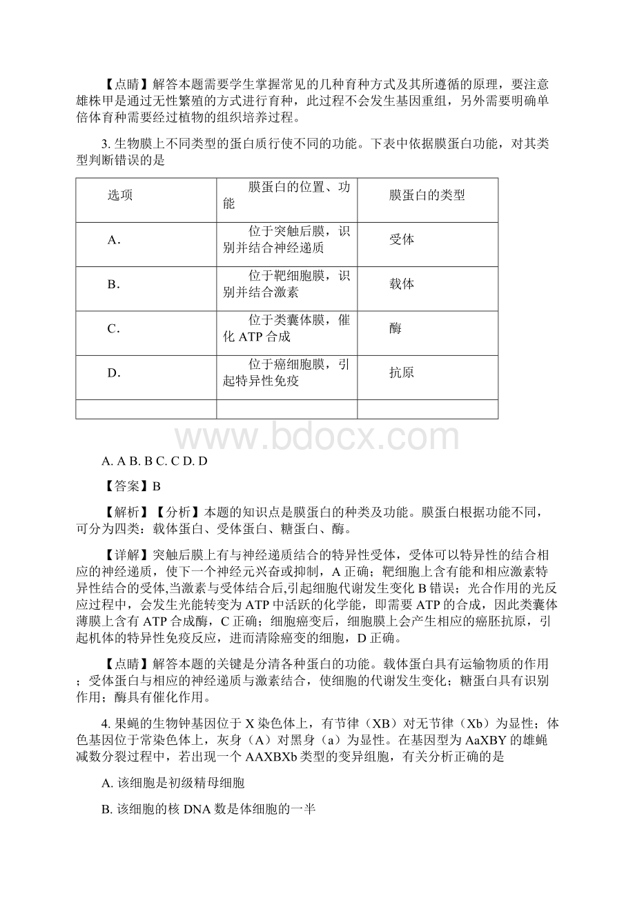 高考真题全国普通高等学校招生统一考试生物天津卷解析版.docx_第3页