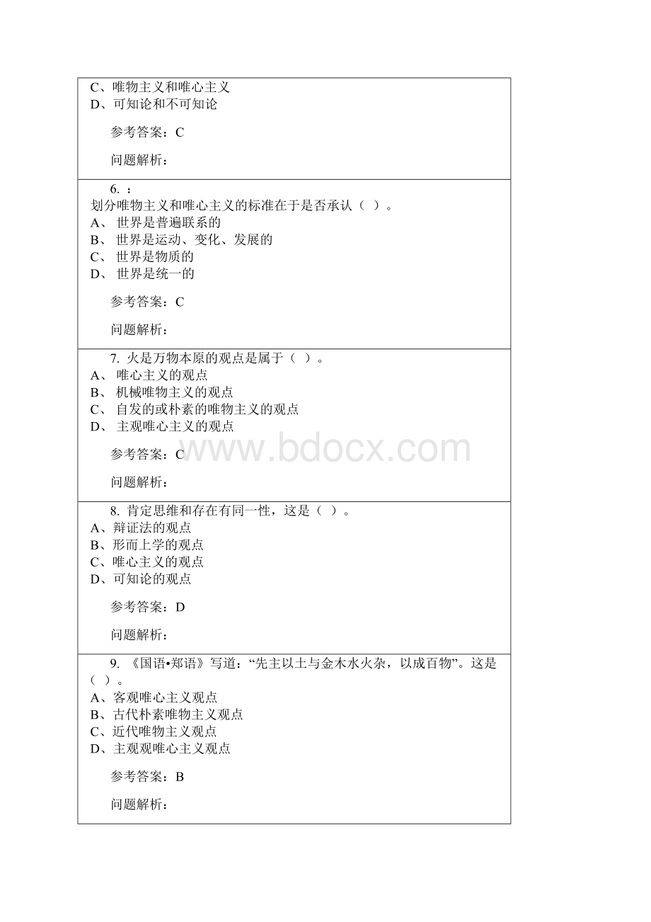 华南理工马克思主义哲学原理随堂练习汇总.docx_第2页