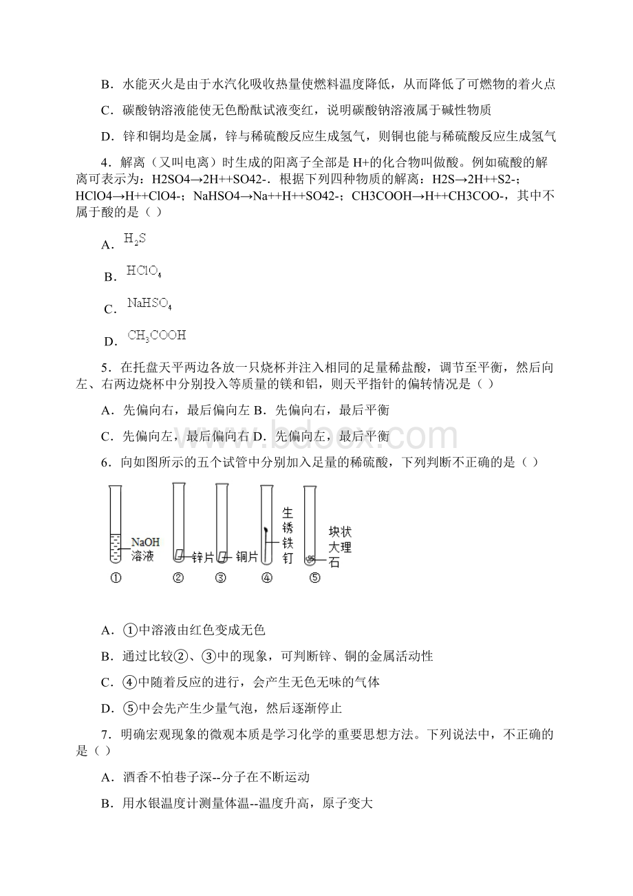 最新深圳市名校中考化学300选择题冲刺训练word含答案Word格式文档下载.docx_第2页