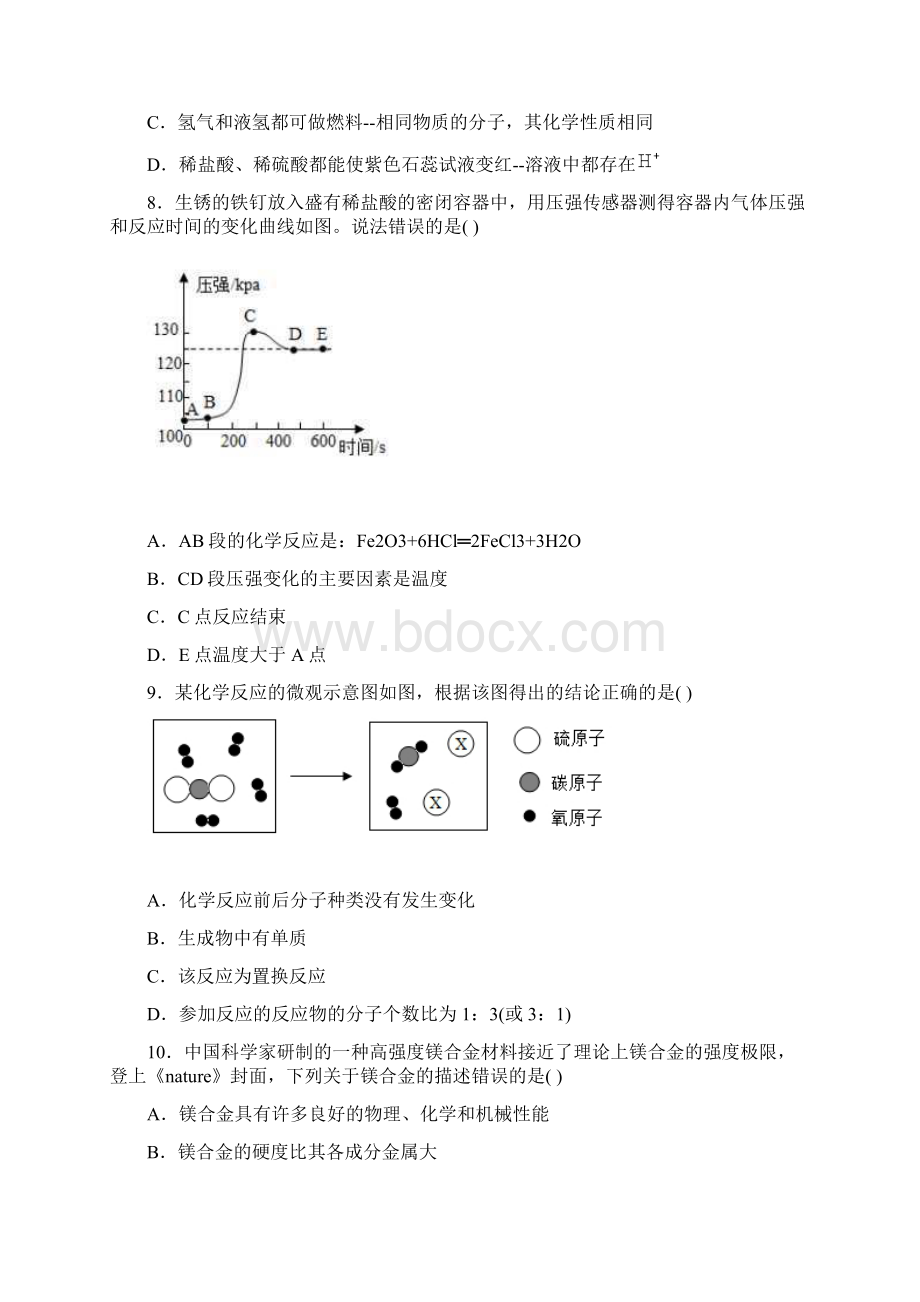 最新深圳市名校中考化学300选择题冲刺训练word含答案Word格式文档下载.docx_第3页