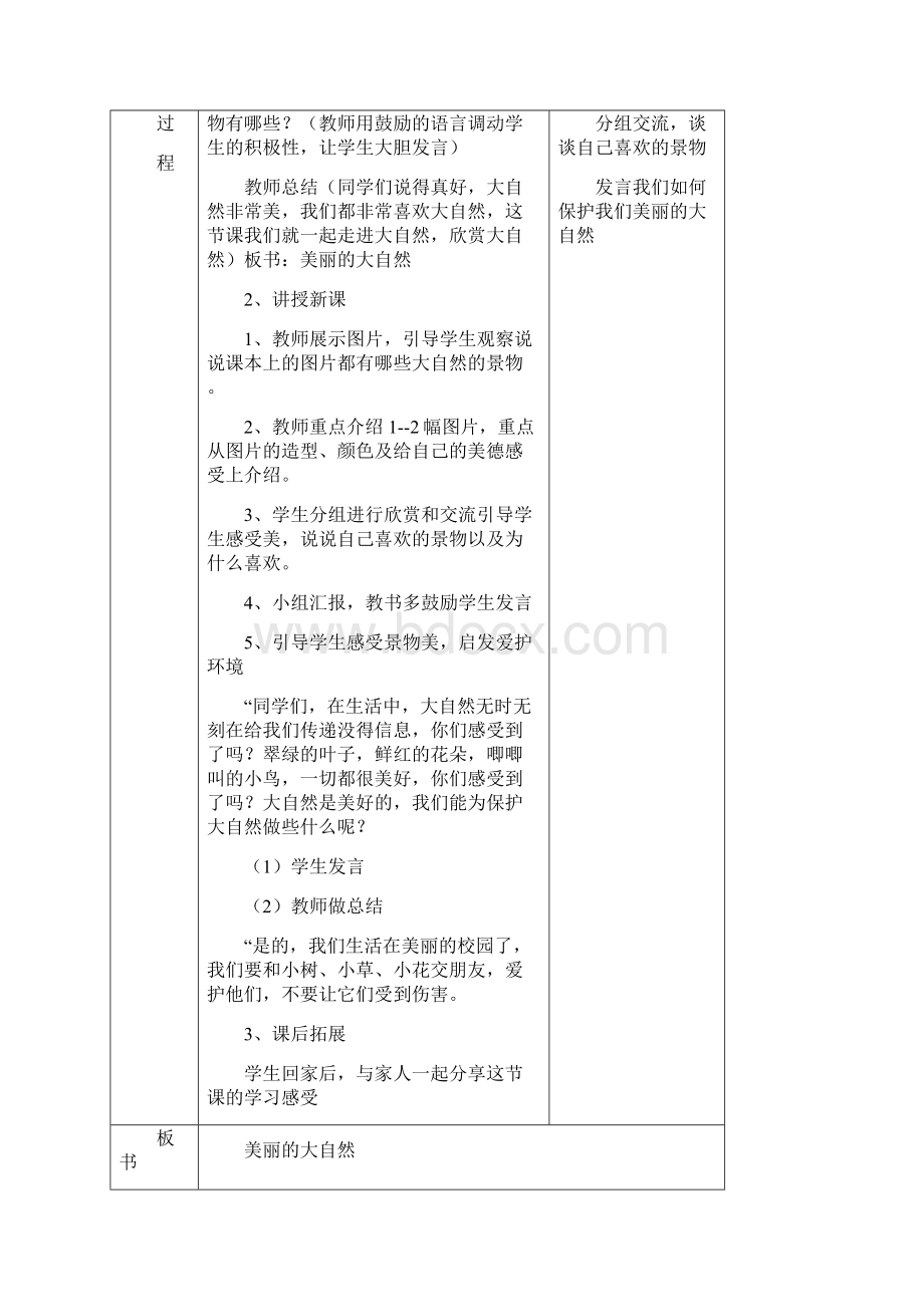 广西版小学一年级上册美术教案Word文档下载推荐.docx_第2页