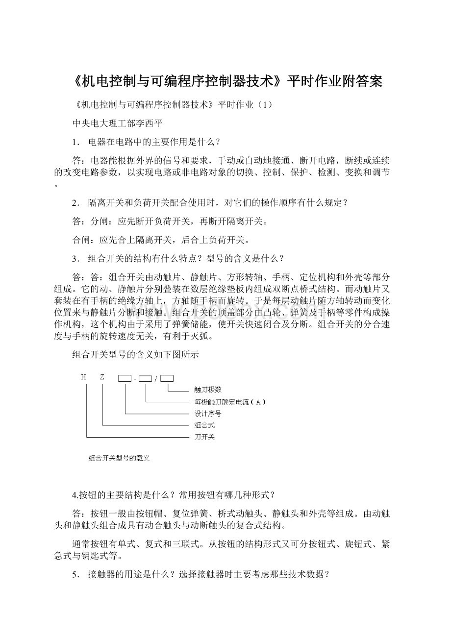 《机电控制与可编程序控制器技术》平时作业附答案Word文档格式.docx