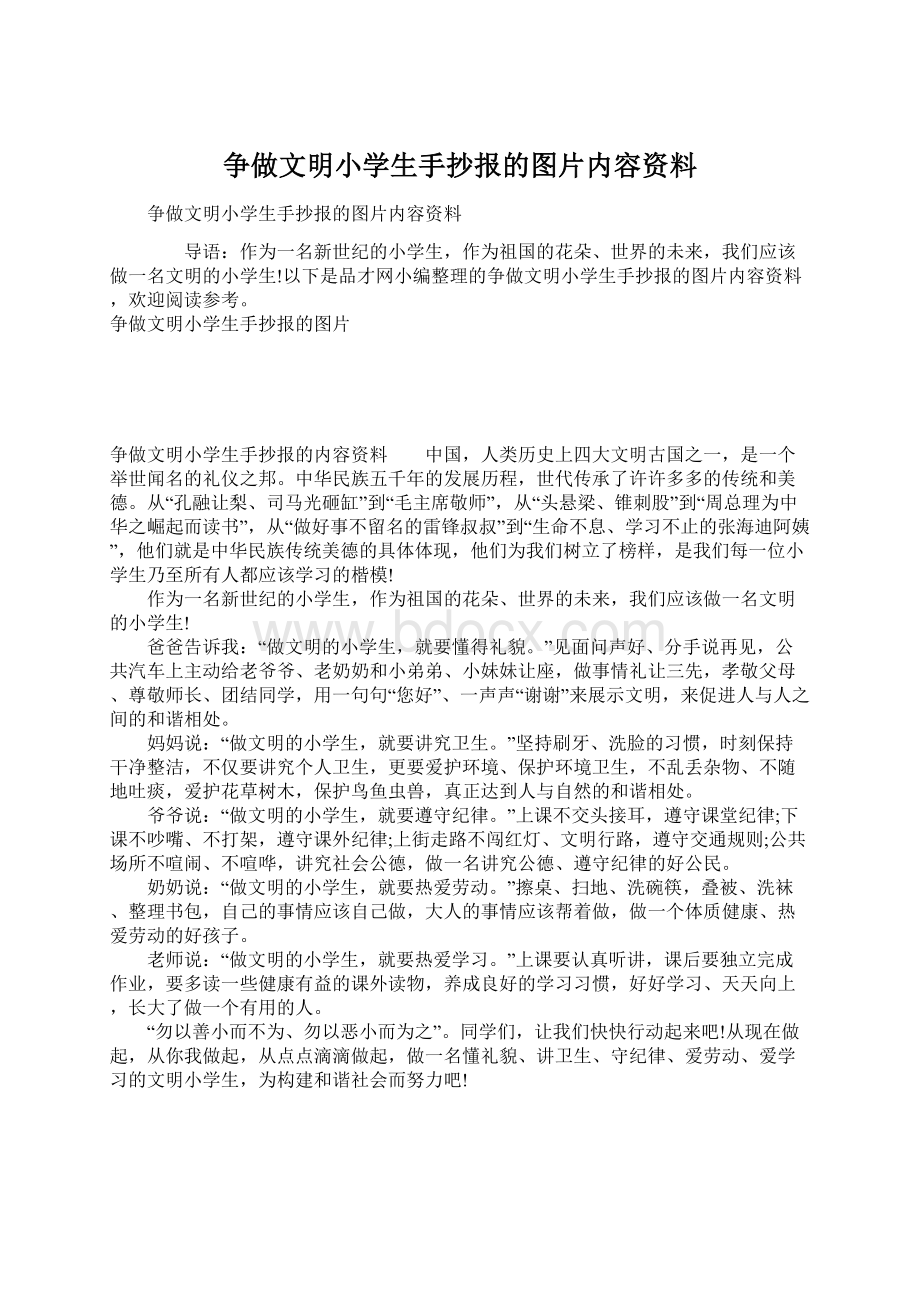 争做文明小学生手抄报的图片内容资料文档格式.docx