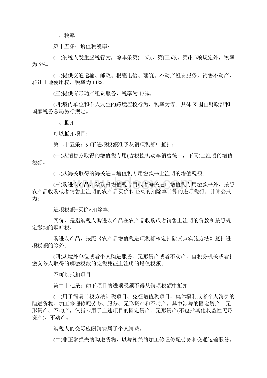 财税度36号文件营改增政策解读.docx_第2页