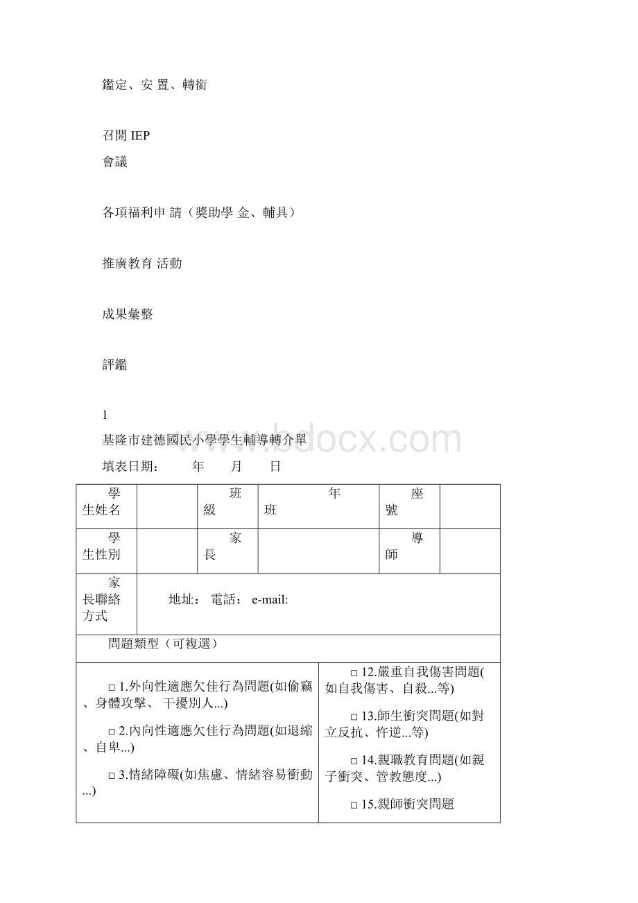 基隆市建德国小辅导处业务流程.docx_第3页