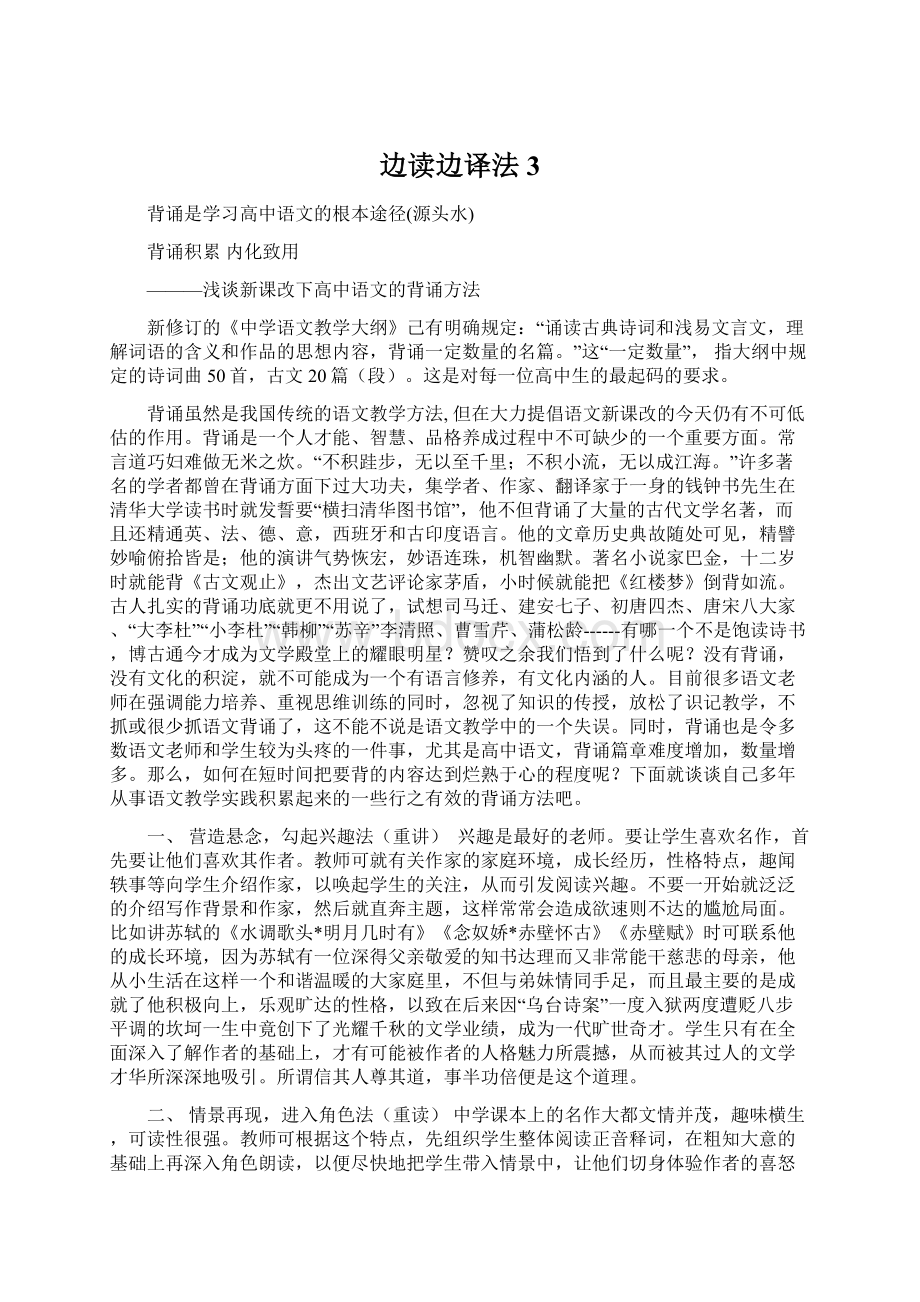 边读边译法3Word下载.docx_第1页