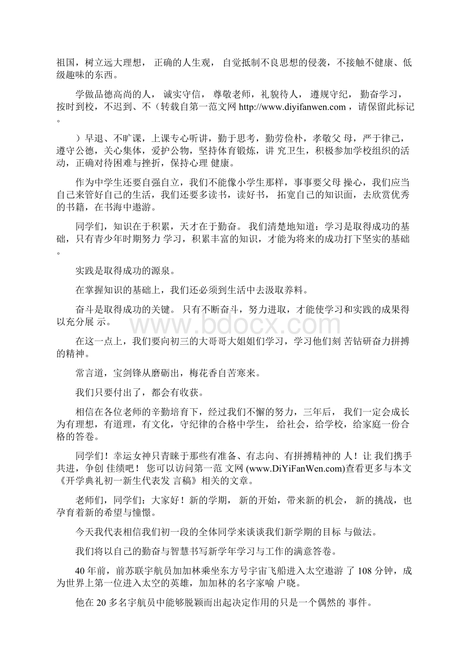 研究生新生代表发言文档格式.docx_第3页