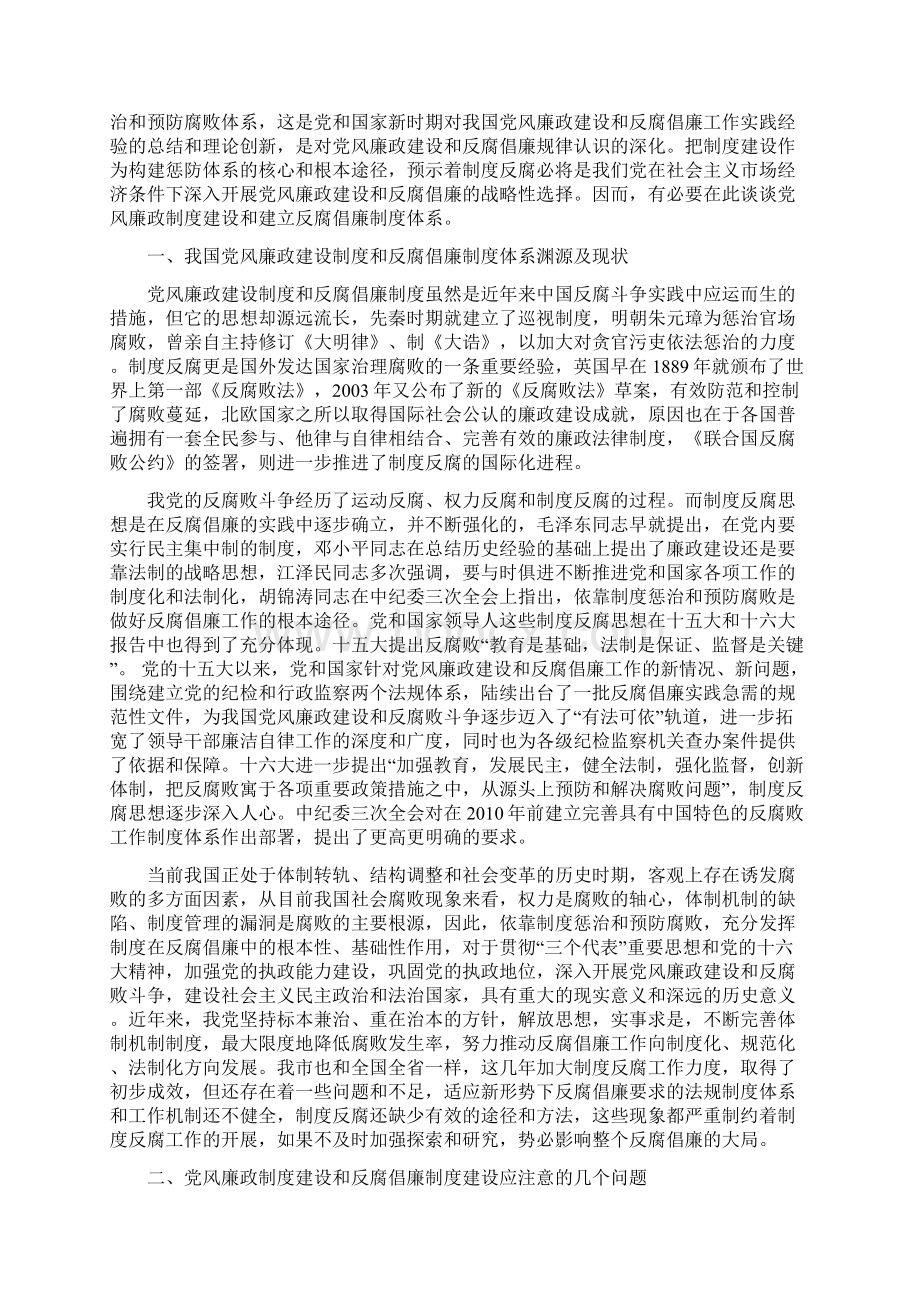 加强党风廉政制度建设.docx_第2页