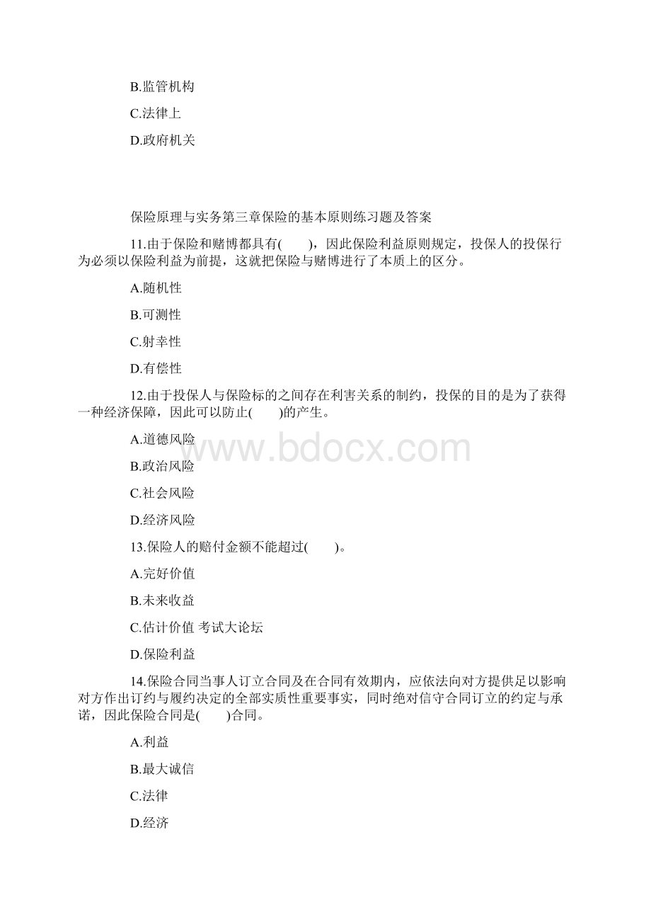 保险原理与实务第三章保险的基本原则练习题及答案.docx_第3页