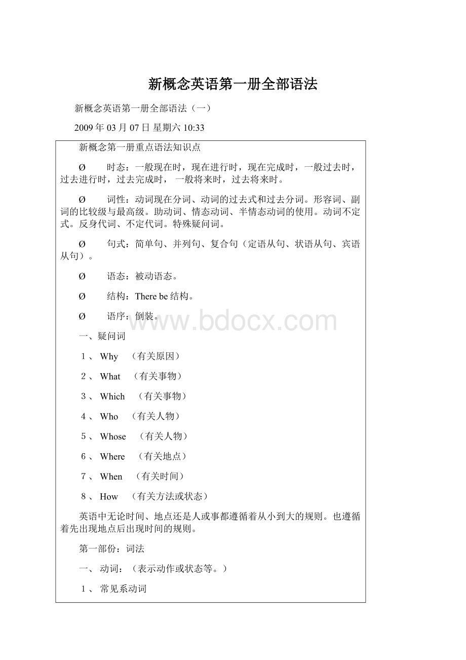 新概念英语第一册全部语法Word文件下载.docx_第1页