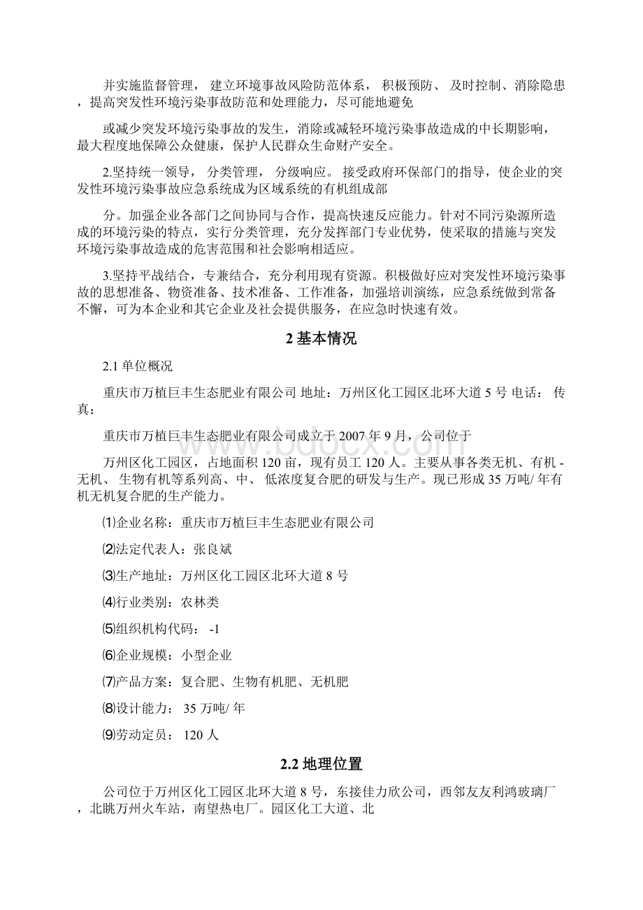 环保应急预案完整.docx_第3页