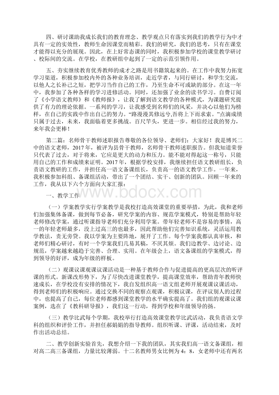 语文骨干教师述职报告.docx_第2页