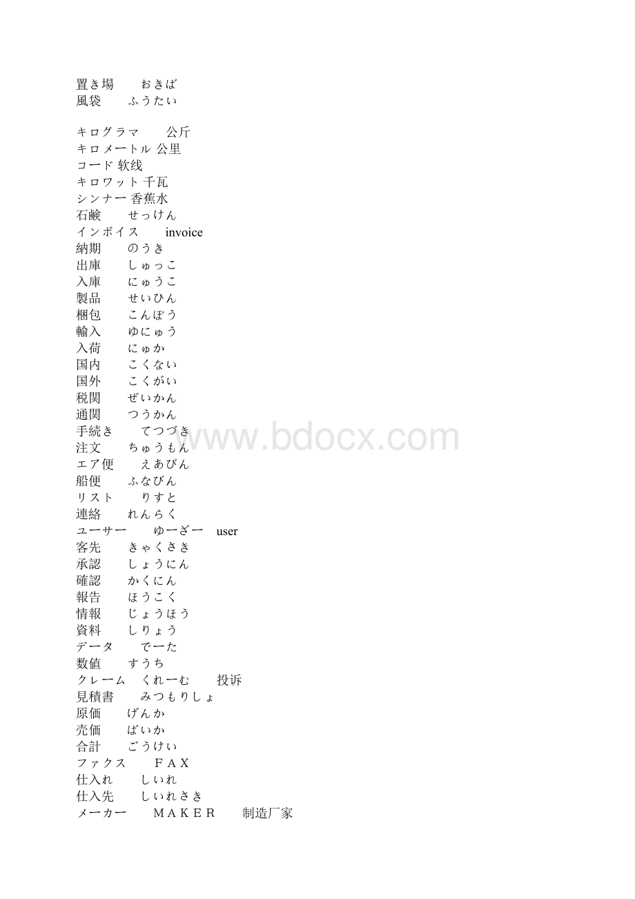 工厂用语日语.docx_第3页