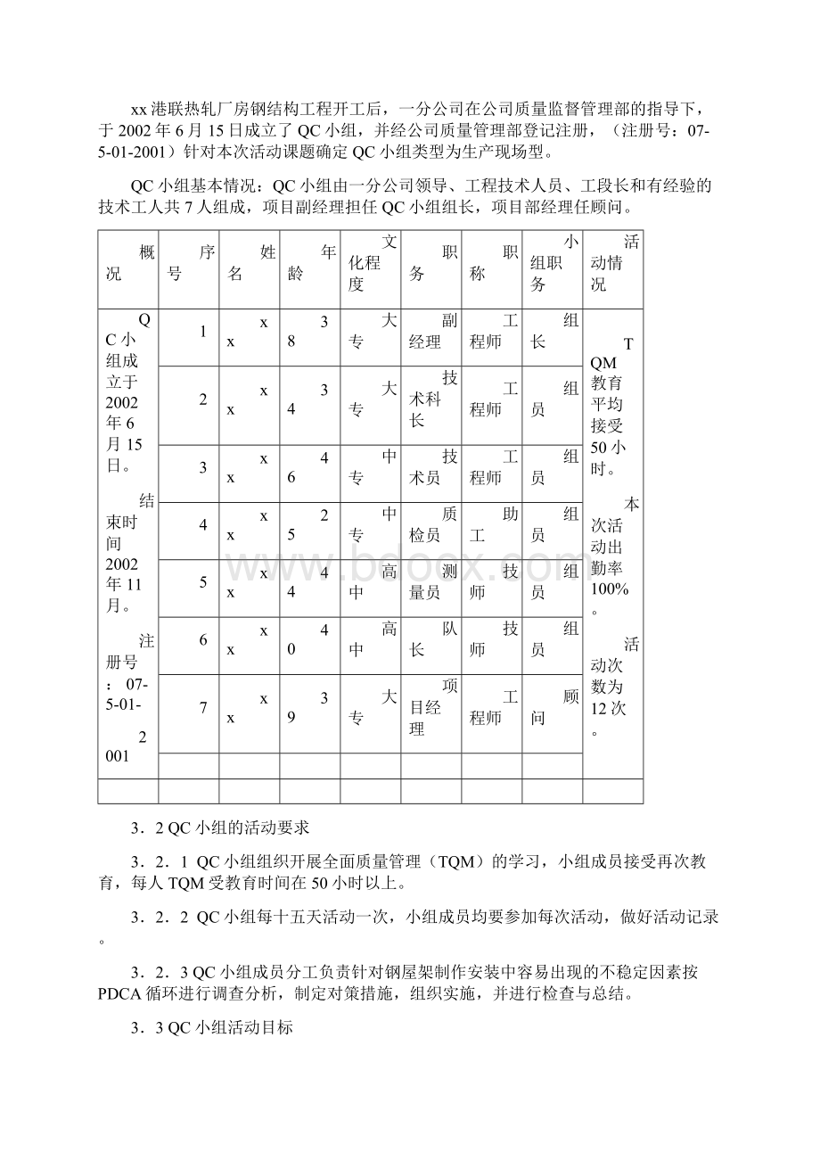 钢屋架QC成果DOC.docx_第2页