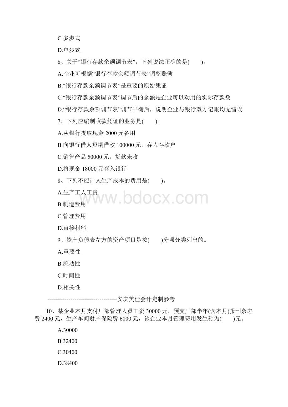 安庆会计培训班会计从业资格考试.docx_第2页