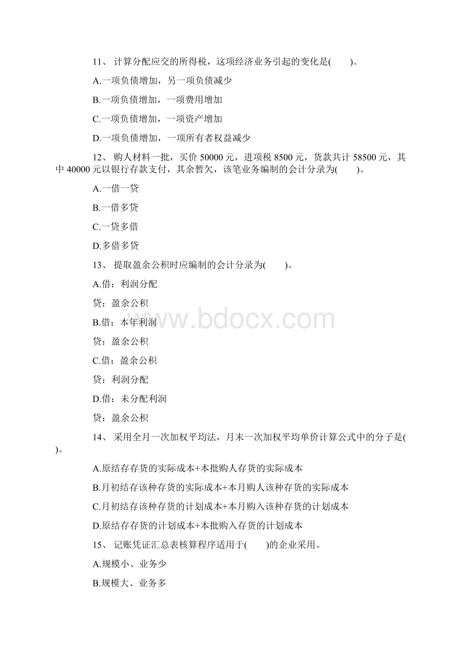 安庆会计培训班会计从业资格考试.docx_第3页