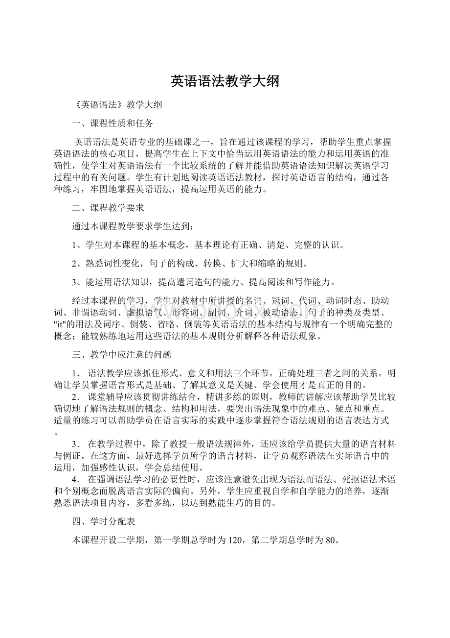 英语语法教学大纲.docx_第1页