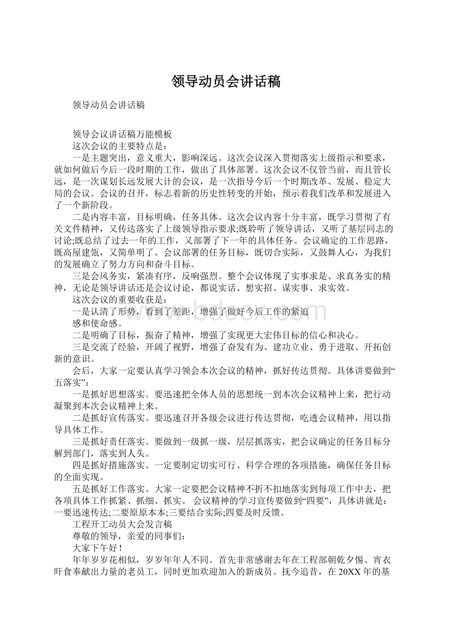 领导动员会讲话稿.docx_第1页