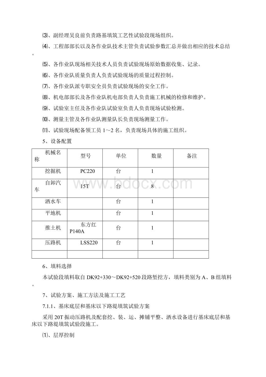 路基填筑工艺设计性试验段施工设计方案AB组.docx_第3页