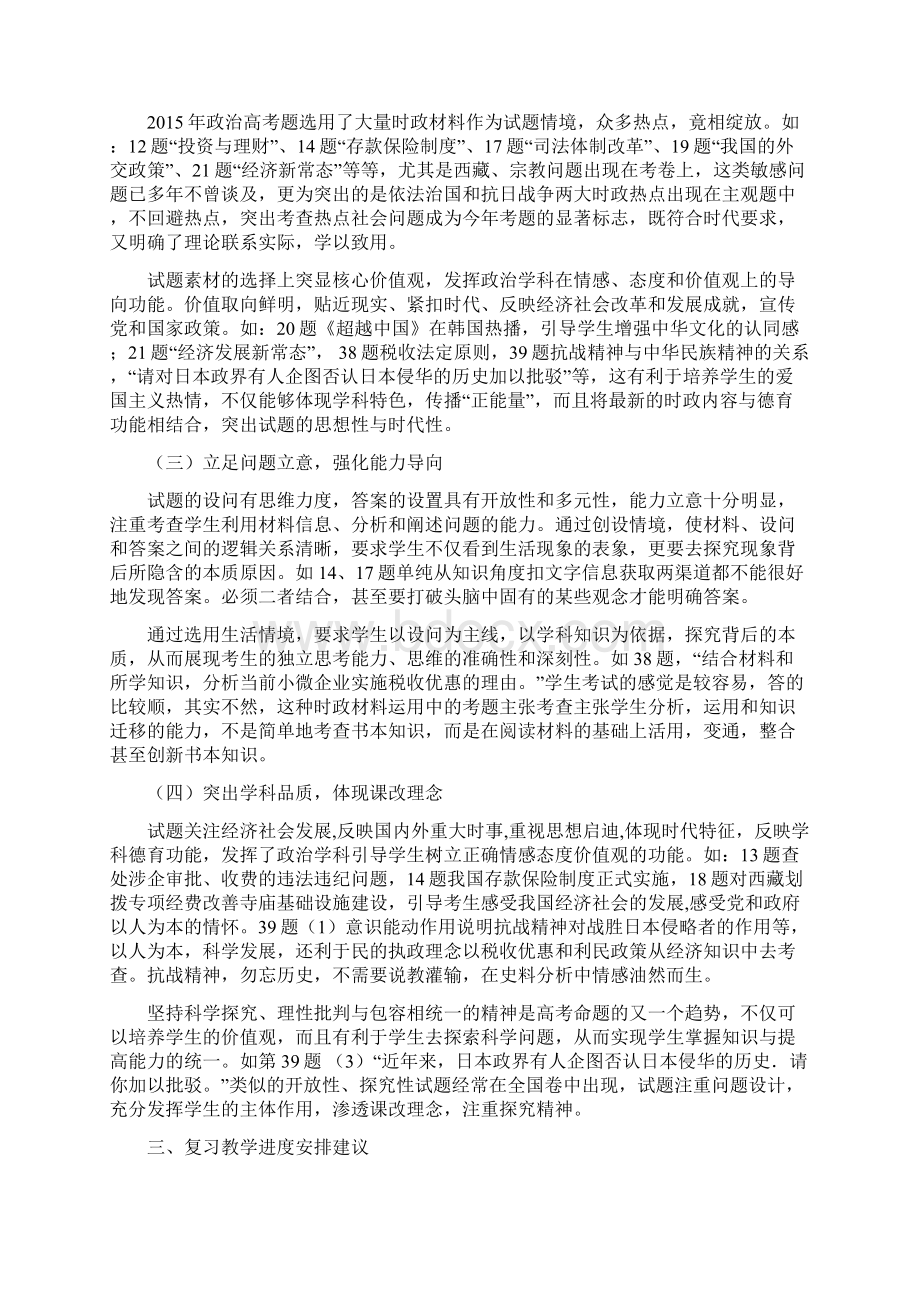 重庆市届高三政治学科复习教学指导意见.docx_第3页